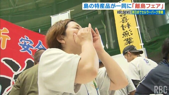 18市町村が集結　離島フェア2024が開催中　17日まで|TBS NEWS DIG