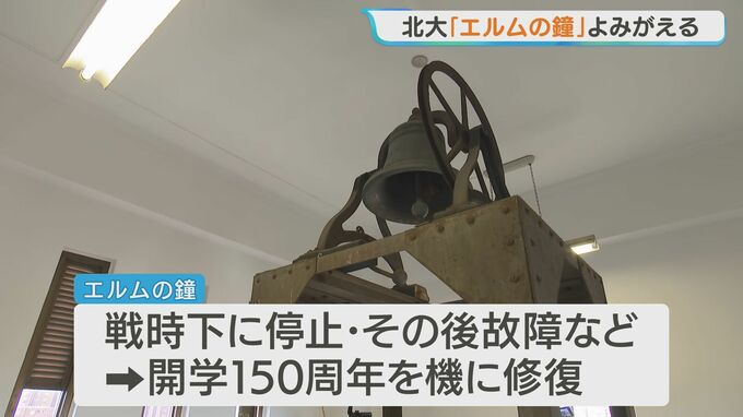 「エルムの鐘」が設置されている北海道大学農学部本館