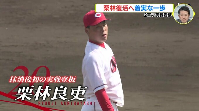広島カープ　栗林良吏 復活へ 着実な一歩　２軍で実戦登板　|　RCC NEWS | 広島ニュース | RCC中国放送