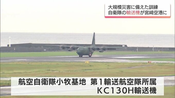 大規模災害時に支援物資の輸送訓練　宮崎空港に航空自衛隊輸送機が飛来　|　MRTニュース ｜ ＭＲＴ宮崎放送