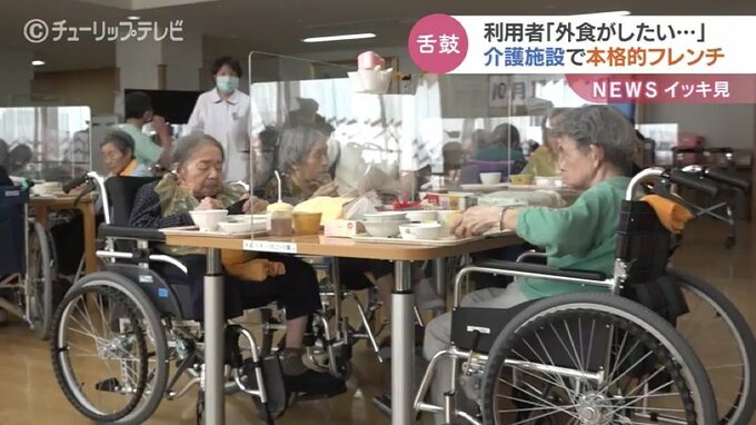 県産食材ふんだんに　富山市の介護施設で本格的なフレンチ　お年寄りが舌鼓　|TBS NEWS DIG