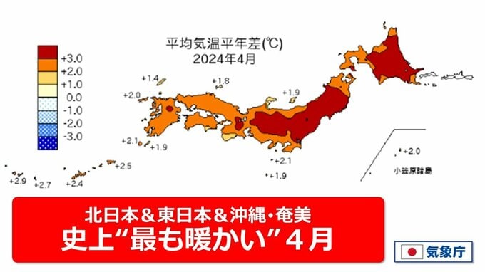 ことしの４月は “史上最も暖かい”　北･東日本＆沖縄･奄美地方で高温記録更新　西日本でも過去145年で最も高い地点も　|　RCC NEWS | 広島ニュース | RCC中国放送