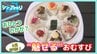 「中はもちろん上にも具をのせて」見て食べて楽しめる“魅せる”おむすび毎日15種類提供　青森市に6月オープン【わっち!!～シン・アオモリ】　|　青森のニュース│ATV NEWS│青森テレビ
