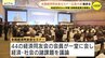 ｢50年後も輝き続ける街に」経済同友会 1200人以上が地域活性化など話し合うセミナー 広島市で始まる　|　RCC NEWS | 広島ニュース | RCC中国放送