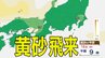 【黄砂情報】きょう12日（日）も「日本列島」に飛来か…関東・近畿・中国・北陸など広い範囲で影響の可能性　12日（日）～15日（水）黄砂シミュレーション【気象庁 12日現在】　|　岡山・香川のニュース | 天気 | RSK山陽放送