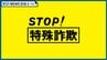 「現金を至急必要としている」息子になりすまし70代女性から現金310万円をだまし取ったか　“受け子”の36歳男を再逮捕　|　新潟のニュース・天気｜BSN NEWS｜BSN新潟放送