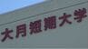 短大在学中のセクハラ　腰を抱き寄せられるなど20代女性が被害を訴え　元教員に損害賠償を求める　山梨　|　山梨のニュース | ＵＴＹテレビ山梨