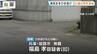 自転車の男子高校生を車ではね…救護せず立ち去ったか　80歳男を逮捕　高校生は右手首骨折する重傷　兵庫・たつの市　|　MBSニュース | 関西の最新ニュースを分かりやすく。