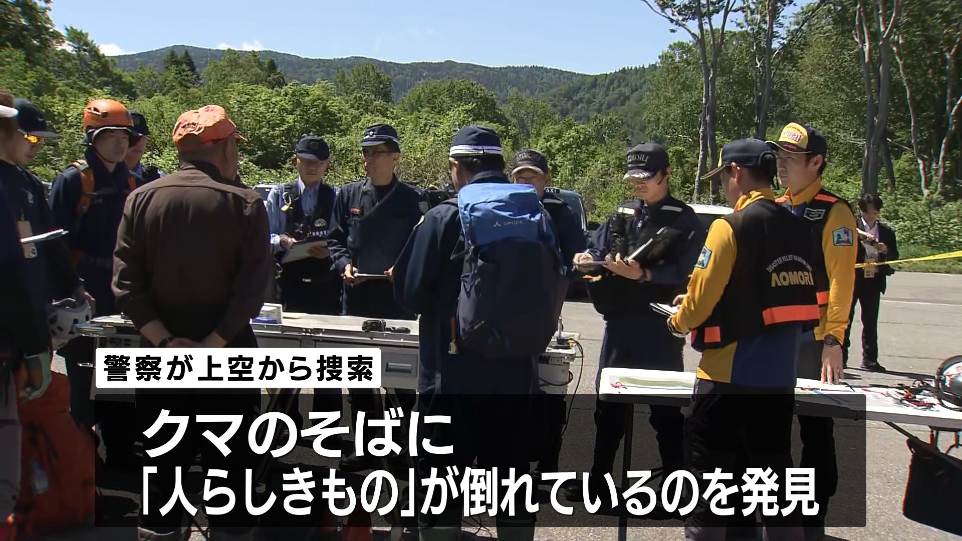 速報・追記あり】クマのそばに「人らしきもの」が倒れている