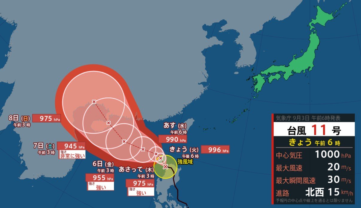 台風情報】台風11号「ヤギ」発達しながら大陸方面に進む見込み