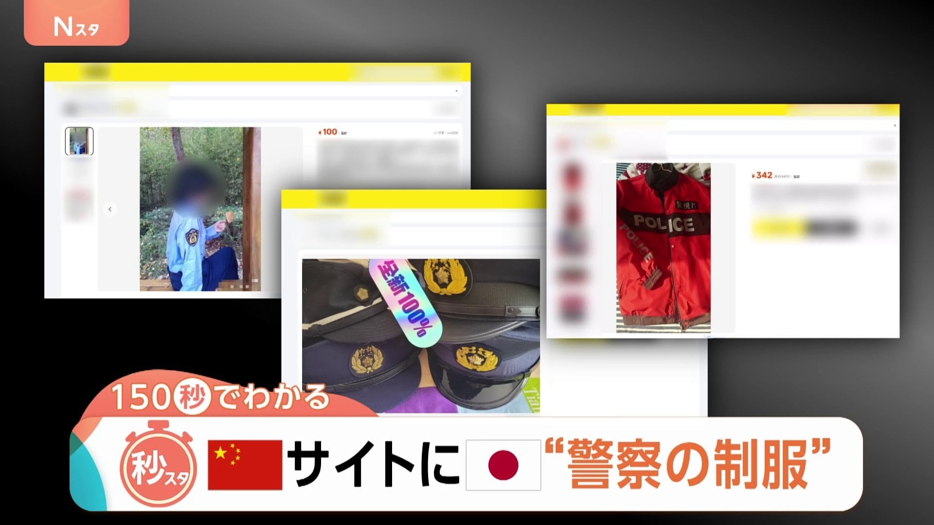 超希少　新品　中国警察　最新制服　上下 中国サイトに日本の警察制服出品 出品者「本物から複製した」 現役警察