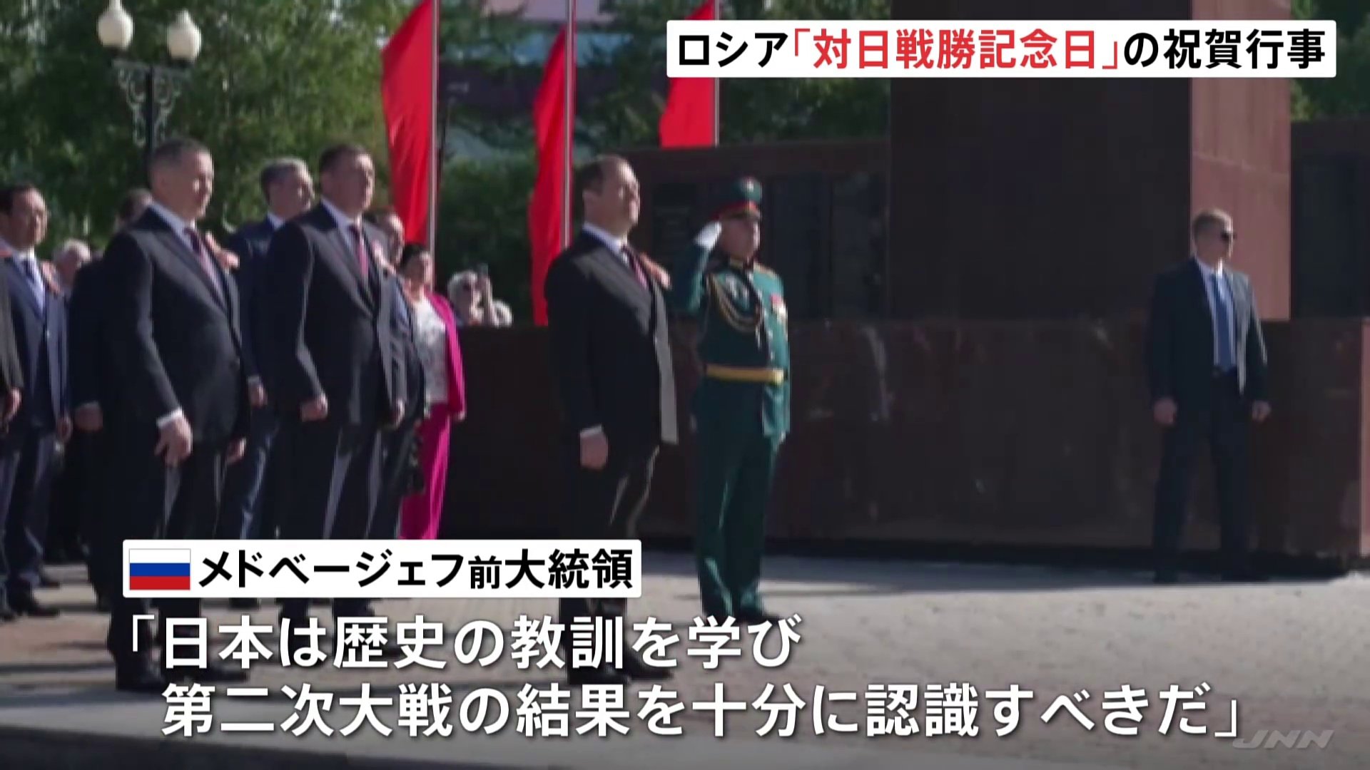 ロシア、対日戦勝記念日 国後島などで祝賀行事 北方領土の実効支配アピール | TBS NEWS DIG