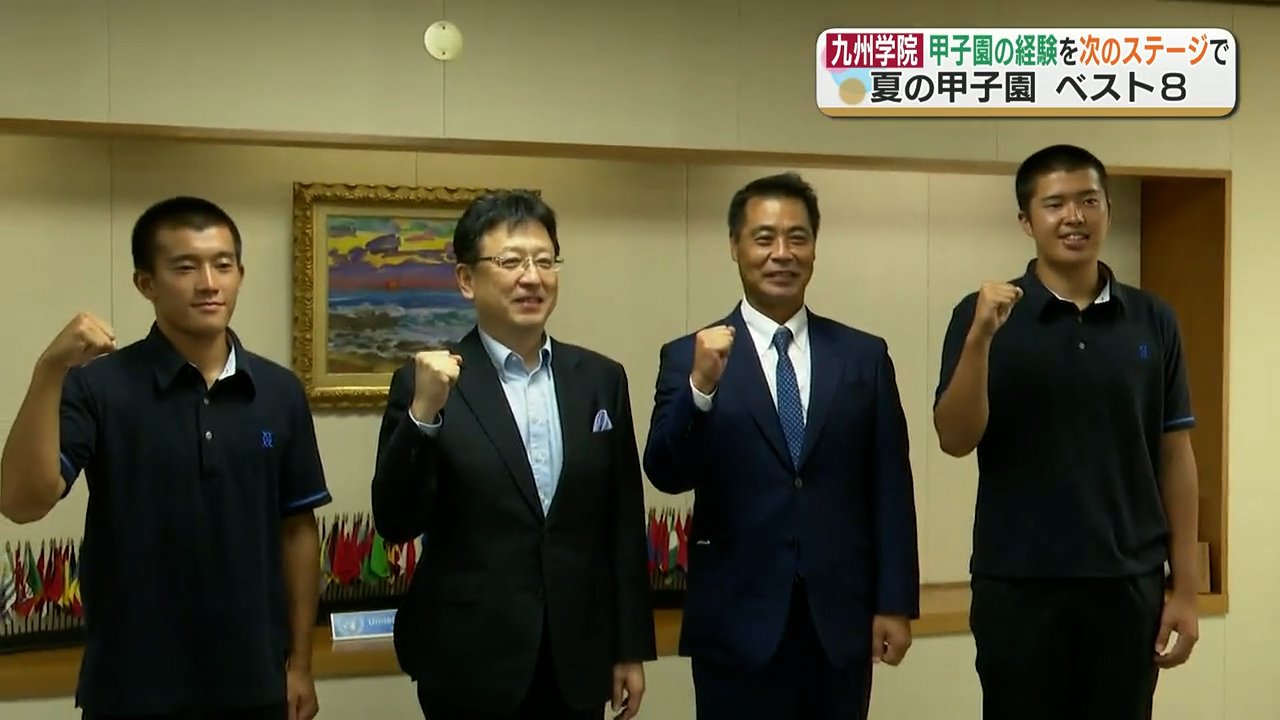 九州学院野球部 甲子園ベスト8を報告 次は栃木での国体！ | TBS NEWS DIG