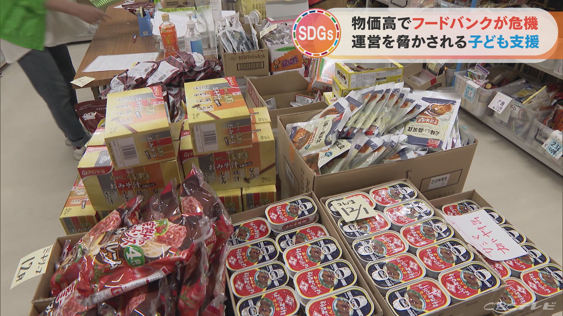フードバンクピンチ 企業や個人からの食料の寄付集まらず…物価高で脅かされる「子ども支援」【SDGs】 | TBS NEWS DIG