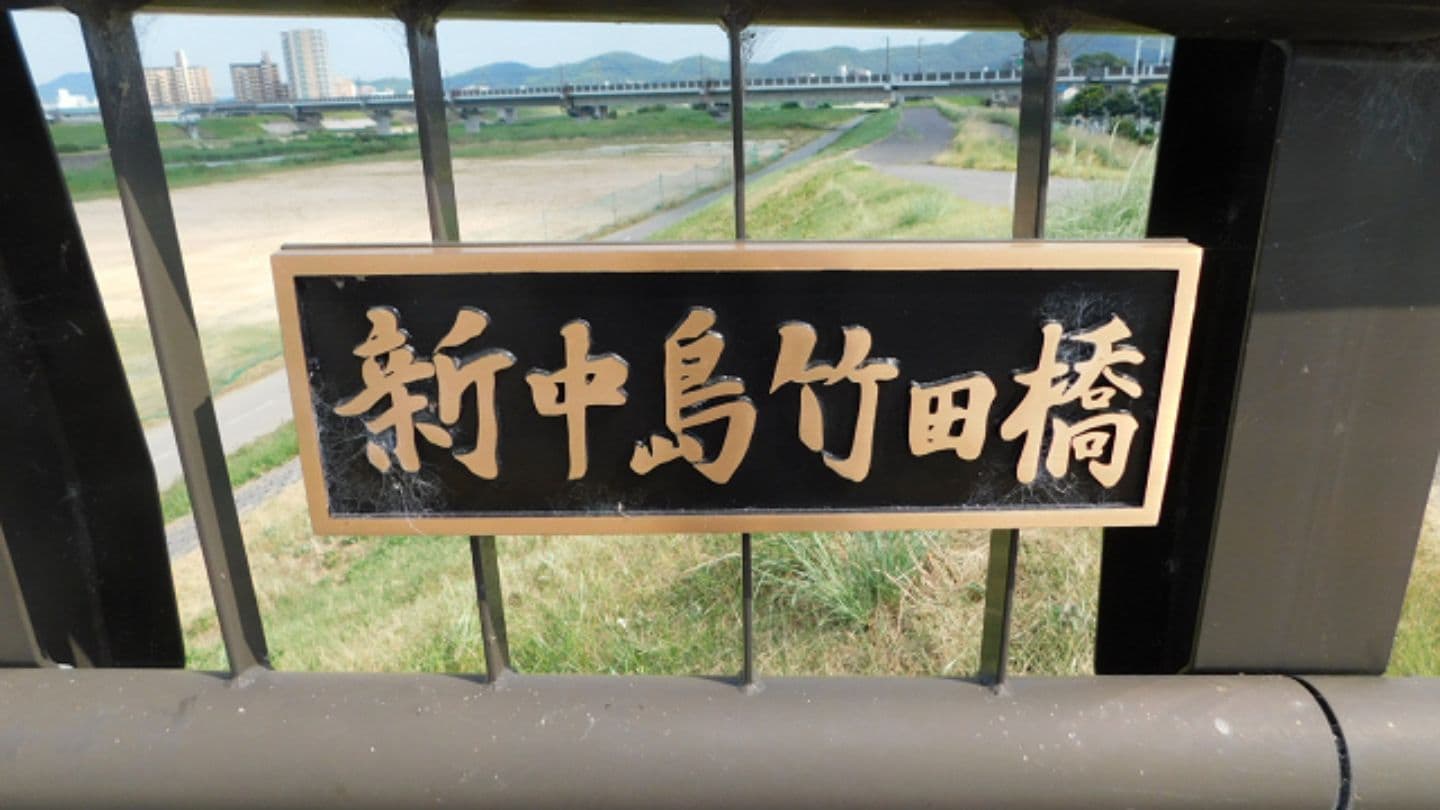 伊勢湾岸道の不良品の橋名板 橋の名前などが記されたブロンズ製の「橋名板」が盗まれた これまでに3