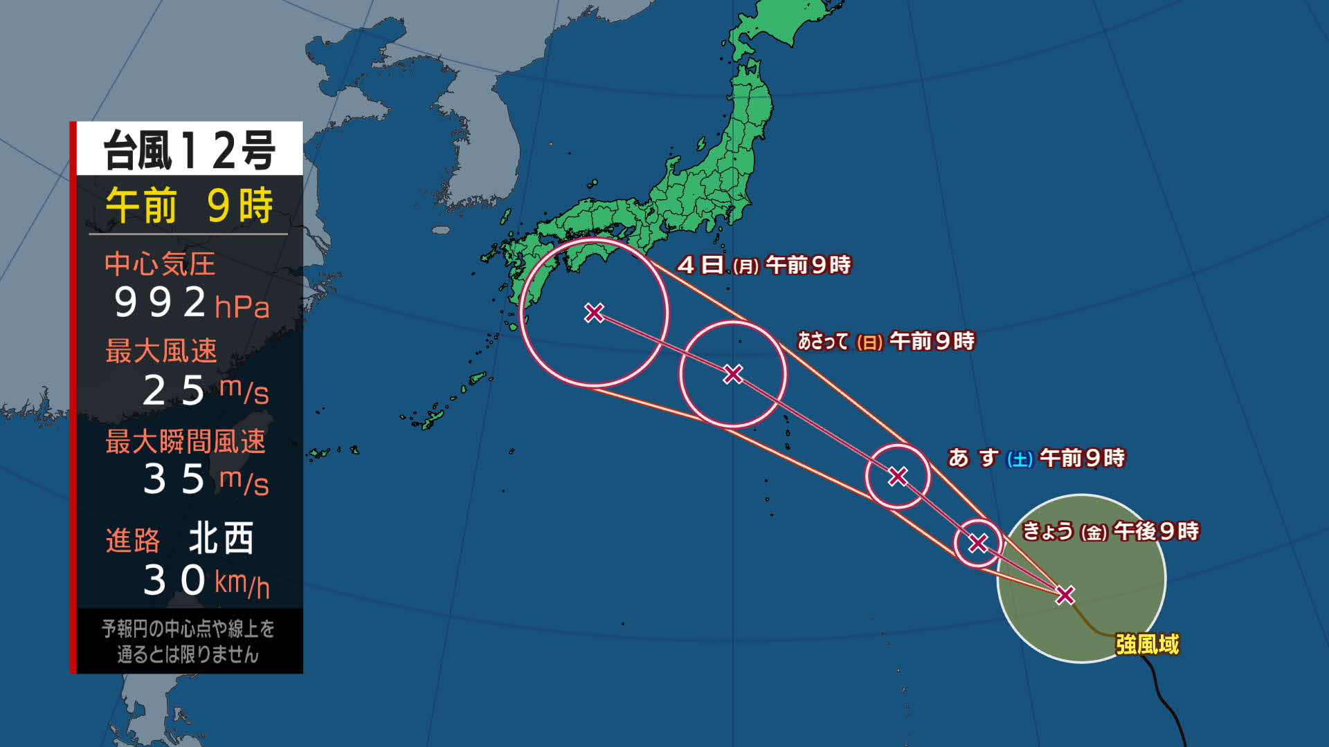 台風12号9番セット 台風12号は南鳥島近海に 北西に進み4日は熱帯低気圧となって日本の南へ