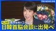 【ライブ配信】高市早苗総理がコメント　日韓首脳会談のため韓国に向け出発（2026年5月19日LIVE配信）|TBS NEWS DIG
