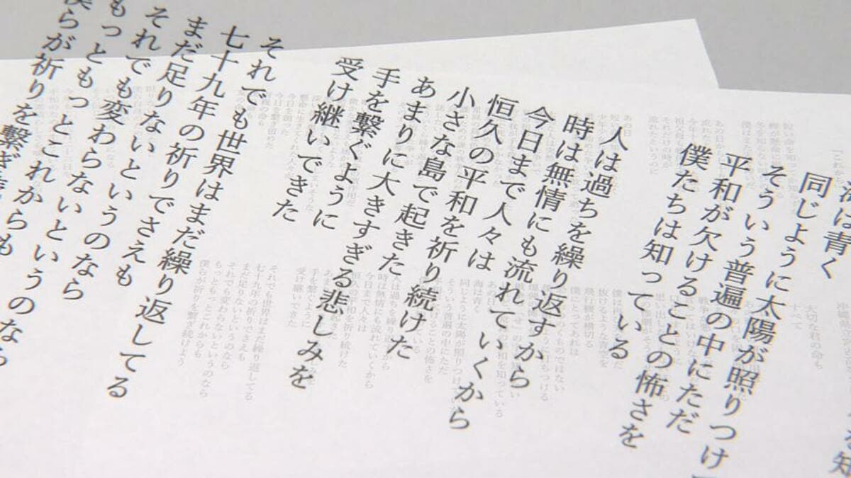 慰霊の日の「平和の詩」朗読の高校生が会見 「今も世界に戦争、怒り