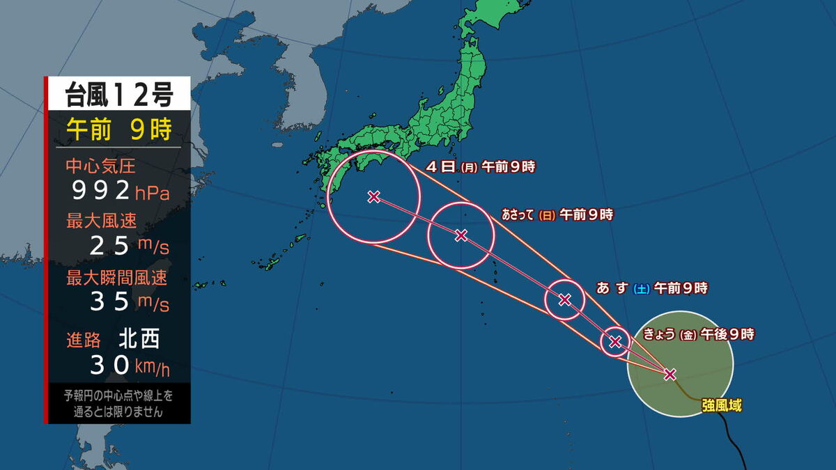 台風12号は南鳥島近海に 北西に進み4日は熱帯低気圧となって日本の南へ