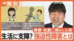 俳優・佐藤二朗さんが公表「強迫性障害」　医師「完治するのは難しい」心配性との違いは？受診の目安は？【Nスタ解説】|TBS NEWS DIG