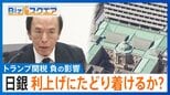 「ガソリン高騰は日本だけ」低金利⇒円安⇒物価高の“悪循環”から抜け出せるのはいつ？【Bizスクエア】 |TBS NEWS DIG