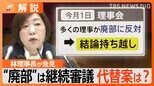 「学生の安全を担保できない」日大・アメフト部“廃部”は継続審議 廃部の代替案は?【Nスタ解説】|TBS NEWS DIG