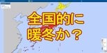 【長期予報】秋～冬の3か月予報・寒候期予報が発表　エルニーニョ現象などの影響で全国的に暖冬傾向か　太平洋側は降水量が多い傾向で南岸低気圧による大雪に注意|TBS NEWS DIG