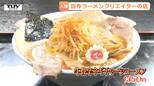 SNSフォロワー数1万人超え!祖父の味を進化させたラーメンクリエイター 新規オープンと新しいラーメンにかけた思い(山形市)|TBS NEWS DIG