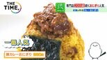 「おにぎりブーム」過熱…“炙り飯”に“本格カレー飯”まで各店がしのぎを削る「こだわり」とは?【THE TIME,】 |TBS NEWS DIG