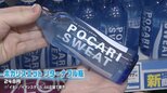 話題の“ガラス瓶のポカリ”がついに発売!さらに栃木にサステナブルな新名所が誕生!銘菓「バターのいとこ」求め朝から行列が|TBS NEWS DIG