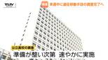 【動画】遠征時の移動手段など公立高校でも調査実施へ 福島県21人死傷バス事故受けた対応 来週末まで結果をとりまとめる予定 (山形) |TBS NEWS DIG