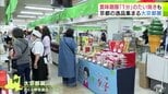 賞味期限1分の「たい焼き」も 京都の老舗の味などを集めた「大京都展」が青森県八戸市の百貨店で開催中 25店舗が軒を連ねて多くの人たちで賑わう|TBS NEWS DIG