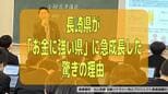 全国44位から2位へ！長崎県が「お金に強い県」に急成長した驚きの理由 “勧誘一切なし” 銀行・証券会社などの金融リテラシー教育の共通ルール|TBS NEWS DIG