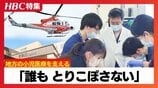 【小児医療の現状】「誰も取りこぼさない」医師たちの奮闘　高度医療を札幌へ一極集中させコスト削減とレベル向上を両立する新システム　|　北海道のニュース｜HBC北海道放送