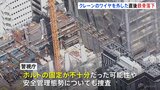 東京・八重洲の鉄骨落下事故 ボルトでの固定作業終え、ワイヤ外した直後に落下 固定が不十分だった可能性も 警視庁|TBS NEWS DIG