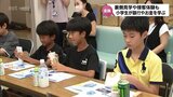 小学生が銀行やお金について学ぶ　宮崎市で金融機関によるサマースクール　|　MRTニュース ｜ ＭＲＴ宮崎放送