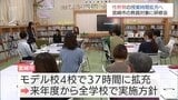 「包括的性教育」に取り組む宮崎市　授業時間拡充へ 小学校の教員を対象に研修会|TBS NEWS DIG