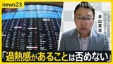 7月の米消費者物価指数「2.7%の上昇」 専門家は“想定内”…日経平均株価“史上最高値”も今後の行方は?【news23】|TBS NEWS DIG