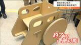 “ダンボール車椅子”や“その場で作る除菌ウエットタオル”震災対策の製品など展示　仙台　|　宮城のニュース│tbc NEWS│tbc東北放送