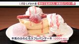 「口に入れた瞬間ジュワっととろける」“コシヒカリ”から生まれたふわとろ食感のパンケーキ【しずおか産】 | 静岡のニュース | SBSNEWS | 静岡放送