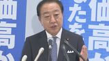 立憲・野田代表「合意をちゃぶ台返しにするのは極めて遺憾」皇族数確保をめぐる与野党協議について|TBS NEWS DIG