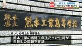 【熊工1年生】自殺の背景について調査結果審議 『聞き取りの対象範囲を広げる可能性』も | 熊本のニュース|RKK NEWS|RKK熊本放送