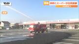 スーパーで火災訓練 逃げ遅れの確認や情報伝達の流れを確認 これからは一層火災に注意を(山形・寒河江市) | 山形のニュース│TUYテレビユー山形