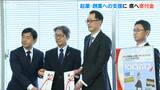 「起業・創業への支援に」岡三にいがた証券が収益の一部を新潟県に寄付|TBS NEWS DIG