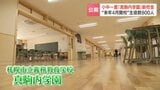 2027年開校へ　小中一貫「真駒内学園」…新校舎を公開　道産木材活用や広い図書室　札幌|TBS NEWS DIG
