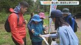 【山の日】「低山でも自然の厳しさは変わらない」北海道北見市・仁頃山で警察官がクマ対策や遭難防止呼びかけ…道内では今年119件の山岳遭難発生　|　北海道のニュース｜HBC北海道放送