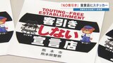 【熊本市中心部の“客引き行為”】コロナ前の水準に逆戻り　『客引きをしない』宣言店にステッカー交付開始|TBS NEWS DIG