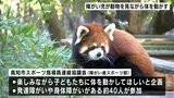 「みんなで協力してできたので楽しかった」障害がある子どもたち　動物を見ながら体を動かそう　『ロゲイニングアニマルラリー』開催　|　高知のニュース・天気｜KUTV NEWS | KUTVテレビ高知