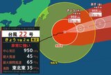 【台風情報】“非常に強い” 勢力の台風22号(ハーロン)最大瞬間風速65メートル 日本の東を北東へ進む…10日には「はるか東」へ【雨と風のシミュレーション】 | 富山のニュース|天気・防災|チューリップテレビ
