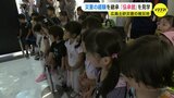 “災害を経験していない園児に継承を”　土砂災害のあった地域の幼稚園が「伝承館」を見学　広島･安佐南区緑井　|　RCC NEWS | 広島ニュース | RCC中国放送